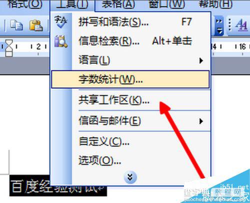 word文档怎么对文字进行字数统计?4