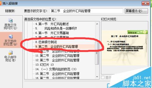 PPT文档怎么给目录添加超链接?4