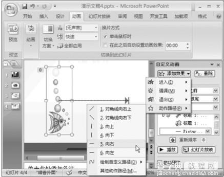 在PowerPoint演示文稿中设置自定义动画具体步骤5