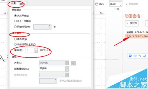 ppt幻灯片中怎么插入背景音乐并设置播放范围?7