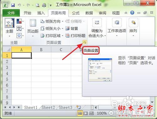 非手动设置与手动设置excel2010页边距的方法步骤3