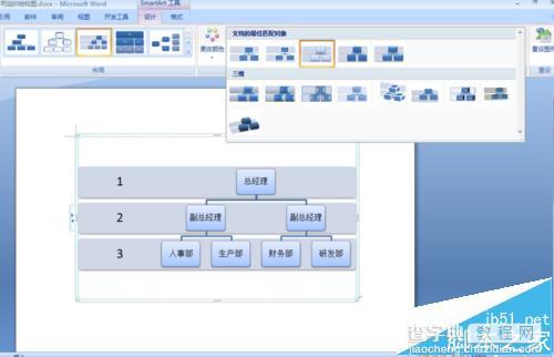 word中怎么制作公司组织结构图?11