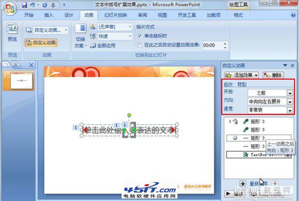 PPT内中括号展开的动画演示效果图文介绍8