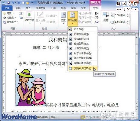 在Word2010中如何设置“对象随文字移动”1