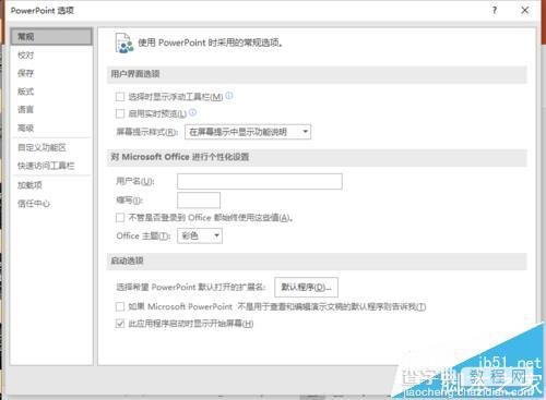 ppt2016中怎么修改默认本地文件位置?5