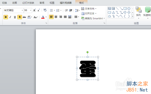 ppt制作分裂字之字体撕裂效果3