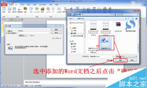 PPT中怎么插入word文档?PPT插入word文档方法介绍6