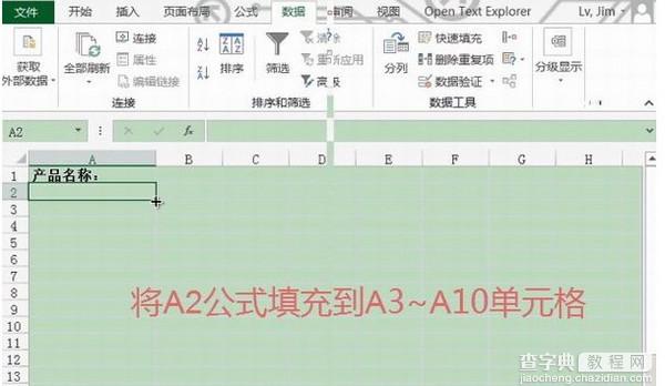 Excel2013如何设置数据有效性4