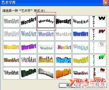 教你如何使用Word2007制作公章（图文）6