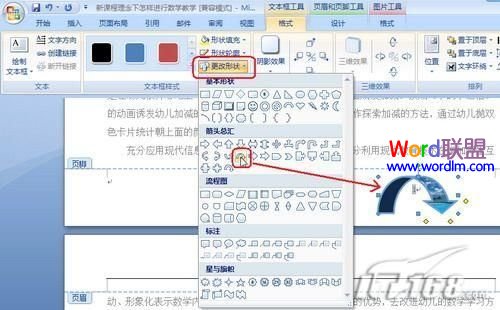 如何在Word2007中插入带样式的页码8