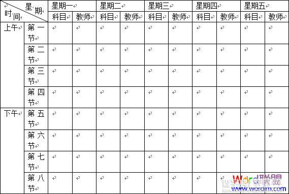 Word2003表格制作教程课程表制作的实战教程7