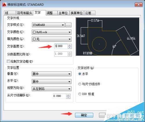 CAD2014怎么调整标注的尺寸与样式?5