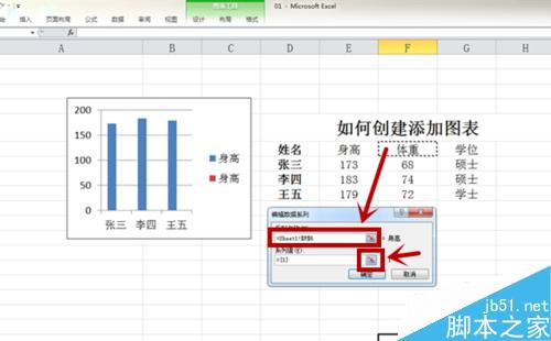 Excel如何创建添加图表(新数据列)?6