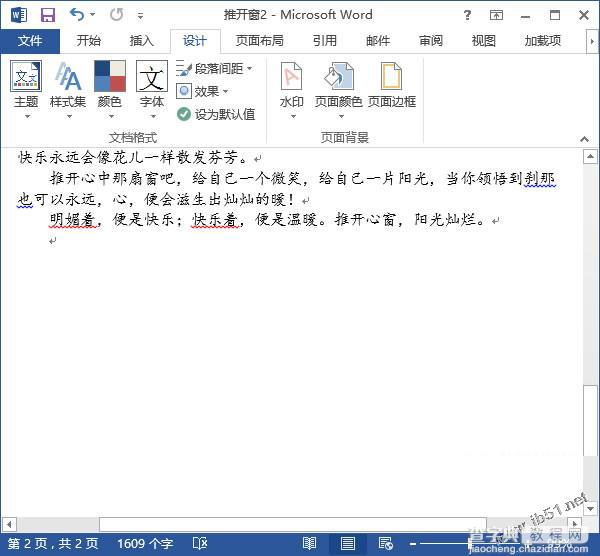 word2013为文档添加水印和删除水印的方法4