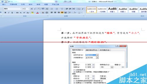 Office2007怎么设置成笔记式文档？7