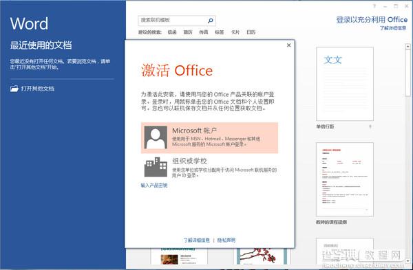 office2013安装教程以及在安装office2013出错的解决方案11