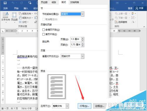 Word2016怎么给文档添加行号?6