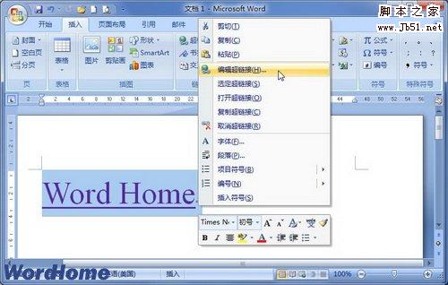 在Word2007文档中编辑超链接的步骤1