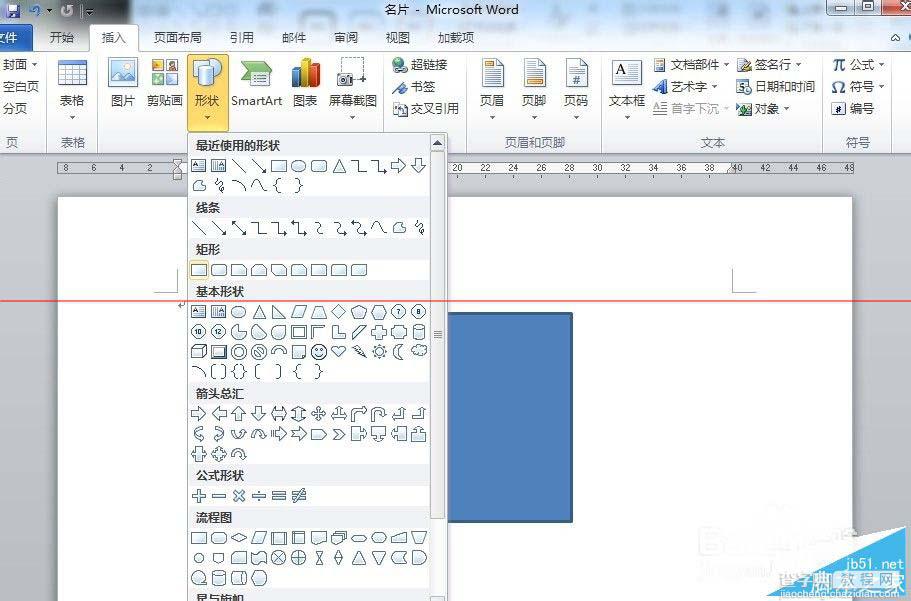 office2010小技巧：用word设计并批量制作名片的方法1