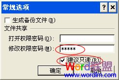 如何让Excel2007给表格设置成只读加密属性让他人无法修改3