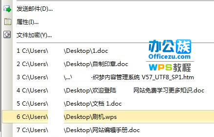 WPS文档保密技巧 教你清空wps文档记录1