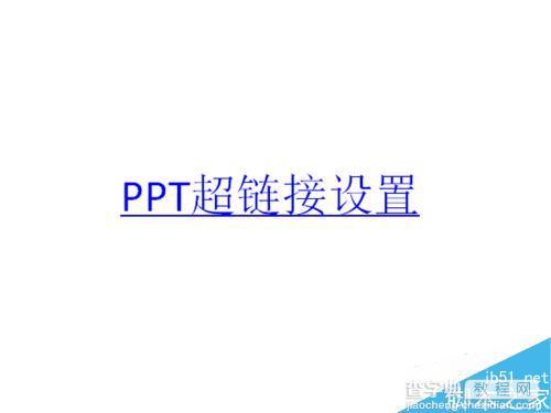 在ppt中如何设置超链接?在ppt中实现超链接的设置介绍5