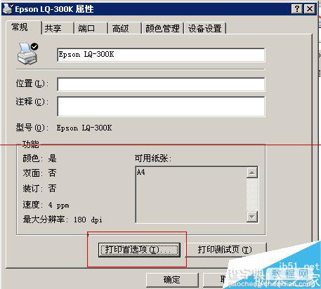 打印机套打怎么设置？套打票据及打印机自定义纸张的教程8