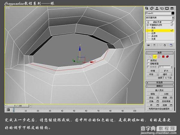 3DSMAX打造真实眼睛建模教程6