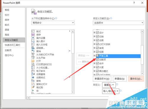 ppt2016标题菜单栏怎么添加开发工具选项卡?7