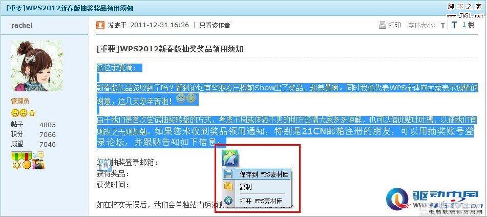 如何使用WPS 2012保存网页内容的实用技巧2