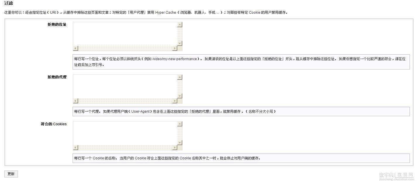 wordpress简单提速的插件介绍6