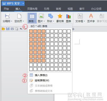 WPS文字怎么制作表格以及金山WPS怎么合并单元格2