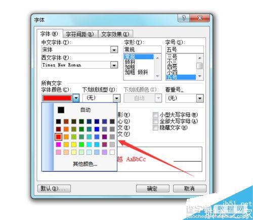 Word2003中字体的颜色怎么设置?6