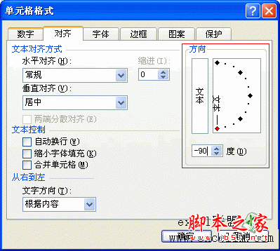 在Excel2003表格中如何让文字竖着排列2