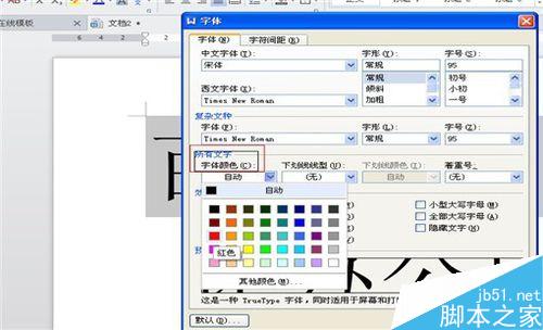 Word或者WPS如何设置阴影空心的特大字体?5