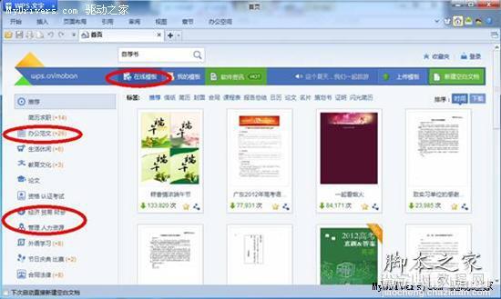 WPS2012轻松制作自荐书的图文教程5