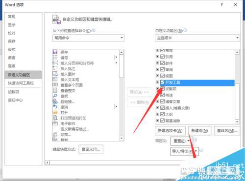 Word2016怎么把开发工具选项卡添加到到界面上并显示出来?7