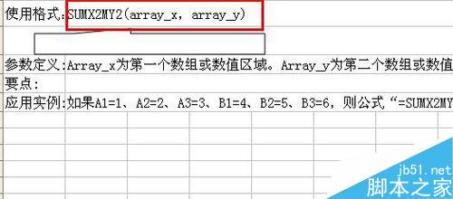 excel中何对两个数组的平方(和/差之和/差的平方之和)进行计算?5