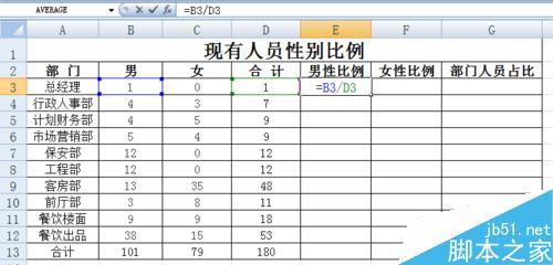 EXCEL员工花名册实时自动生成各部门性别比例方法介绍14