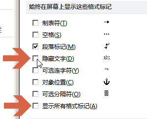 在word2010文档中怎么查看显示隐藏文字?5