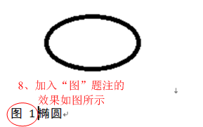 word2010表格和图片该怎么插入编号?5