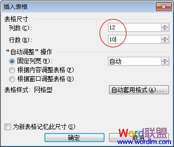 Word2003表格制作教程 “课程表”的实例图文教程2