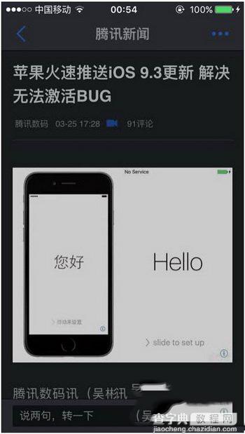 苹果ios9.3验证失败因为不再连接到互联网的解决办法1