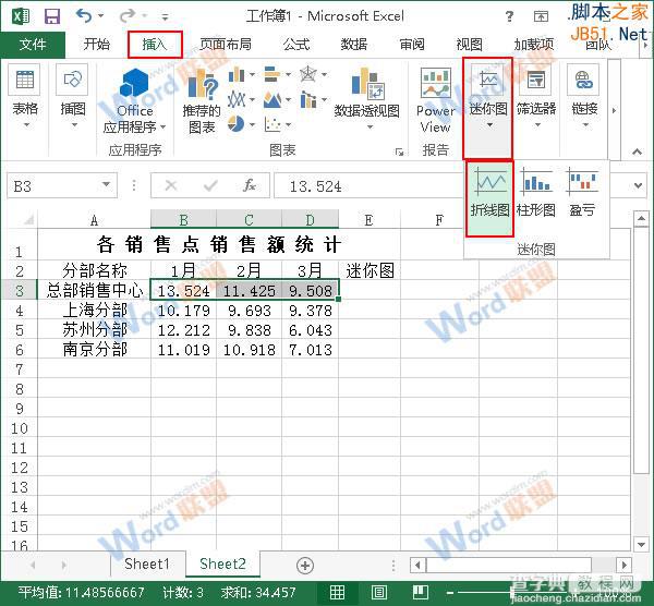 Excel2013如何使用迷你图展示数据？1