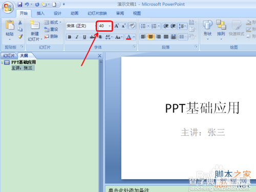 PPT2007版在大纲模式下编辑框架文字图文教程8