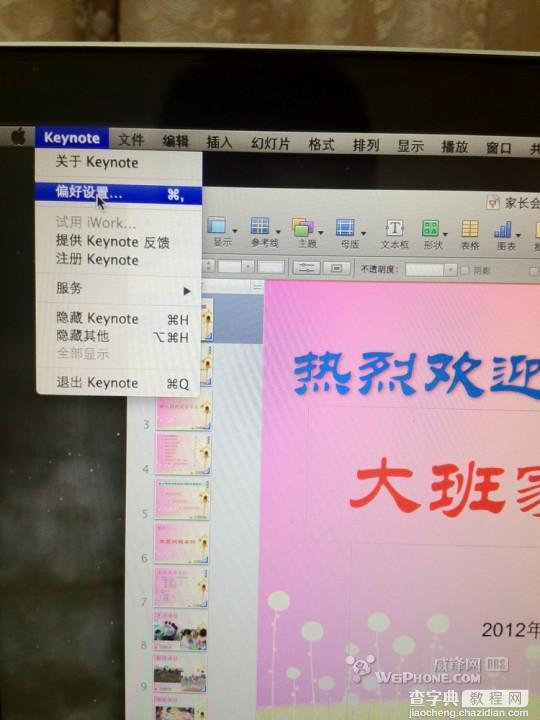 IPHONE控制苹果电脑上Keynote演示PPT具体实现步骤图解5