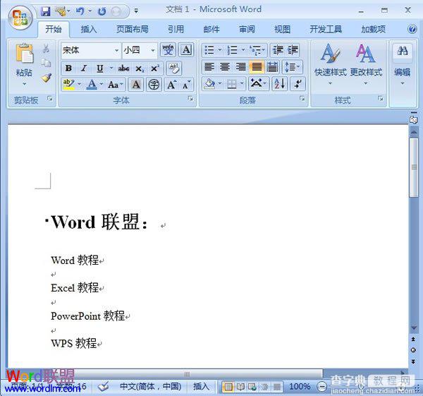 Word2007如何自动生成一个简单的目录1