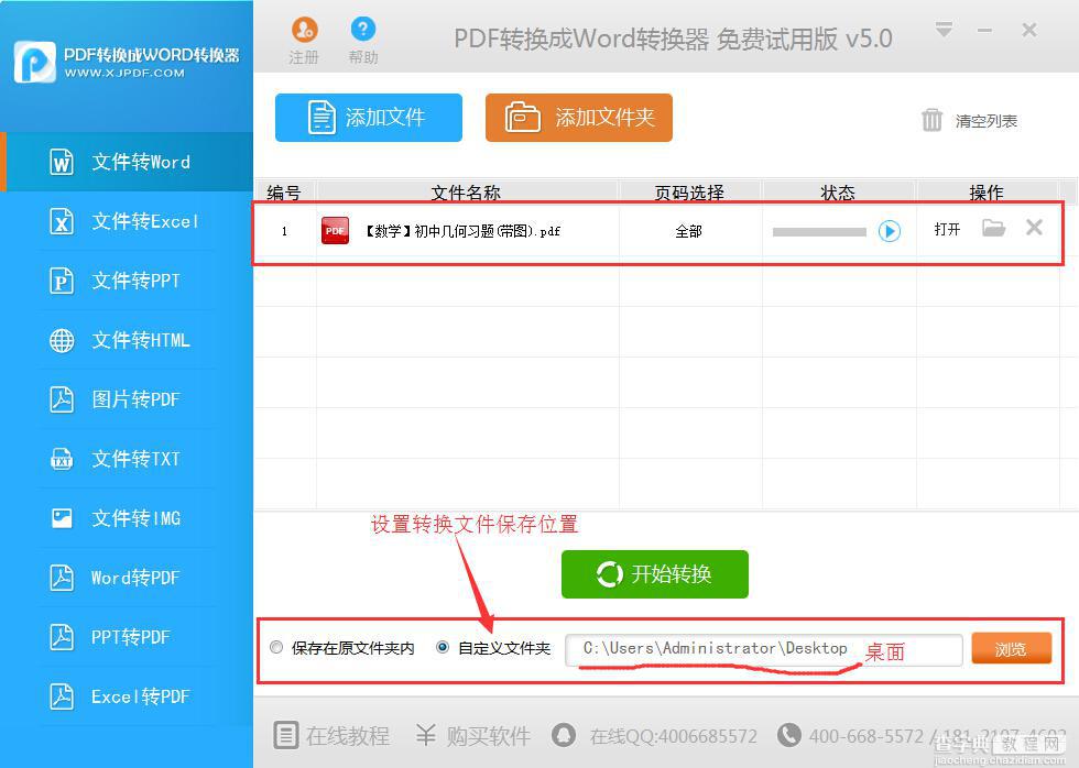 迅捷PDF转换成Word转换器使用图文教程3