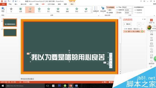 用ppt怎么制作歌词?歌词效果制作方法介绍7