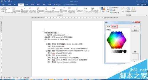 word2016背景色怎么设置为保护眼睛的苹果绿?5